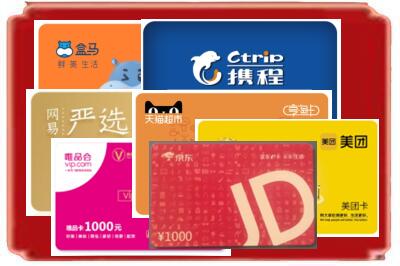 台州市天台烟酒回收网店购物卡.jpg